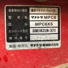 マメトラ、耕運機の画像