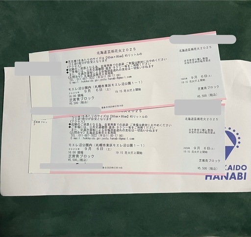 【決まりました】北海道芸術花火2025 観覧チケット