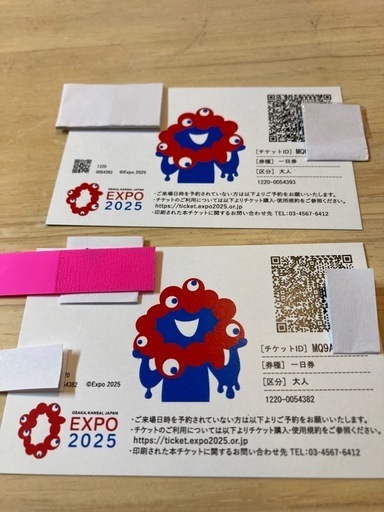 大阪万博大人1日券2枚