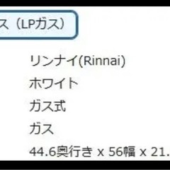 Rinnai　グリル付きガステーブル ET34NJH4-W2　LPガス2022？23年製の画像