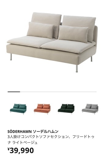 SODERHAMN ソーデルハムン コンパクト 3人掛け フリードトゥナライト
