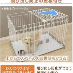 ペットサークル（小型犬）の画像