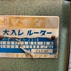 マキタ 大入レ ルーター 2516の画像