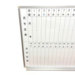 月予定表 ホワイトボード 壁掛けタイプ スケジュールボードの画像