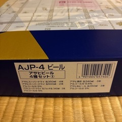 アサヒビール4種セットの画像