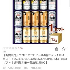 アサヒビール4種セットの画像