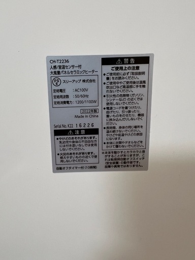 HEAT WIDE SLIM ヒートワイドスリム CH-T2236