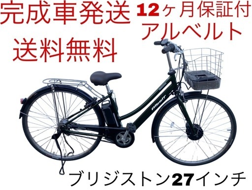 1677業界最長12ヶ月保証付！送料無料エリア多数！安全整備済み！電動自転車