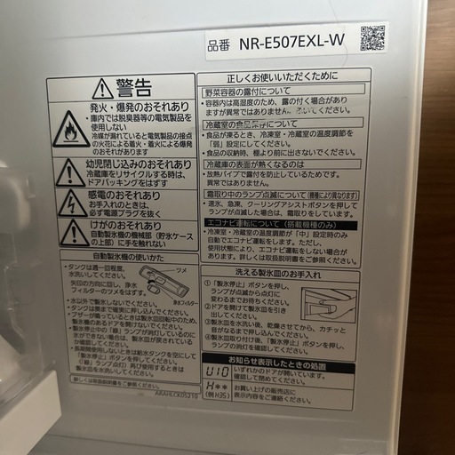 取引中Panasonicノンフロン冷凍冷蔵庫NR-E507EXL-W形