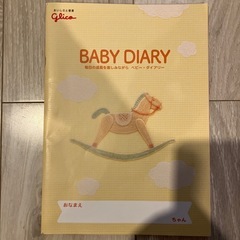 9/21まで　ベビー用品ガイド完全ガイド　特別付録付き&ベビーダイアリー(Q＆A付き育児記録ノート)の画像