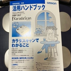 オムロン　カラダスキャン　HBF-357の画像