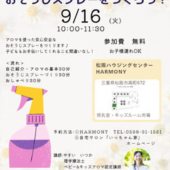 おそうじスプレーをつくろう！