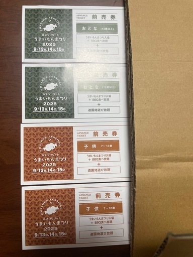 ルスツリゾート　うまいもんまつり　2025