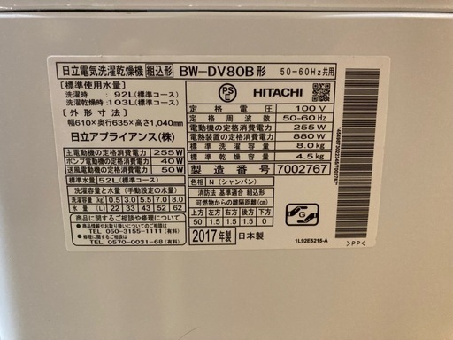 日立　タテ型洗濯乾燥機（BW-DV80B）
