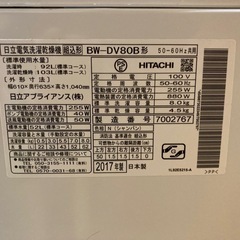 日立　タテ型洗濯乾燥機（BW-DV80B）の画像