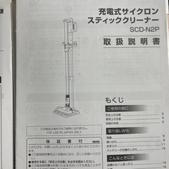 スティッククリーナー　アイリスオーヤマSCD-N2Pの画像