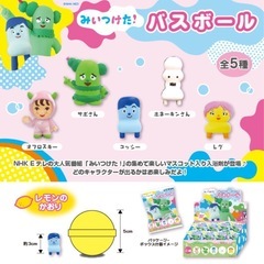 みいつけた　バスボール1・2　フィギュア