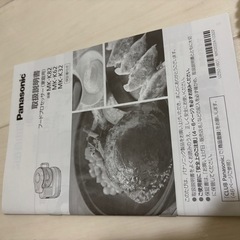 パナソニック　フードプロセッサーの画像