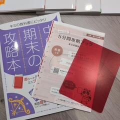 【決まりました】中学2年　中間・期末の攻略本セットの画像