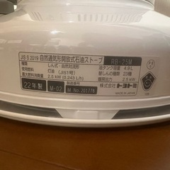 決まりました！【2022年製】トヨトミ 石油ストーブ RB-25M（直接引き渡し限定）の画像