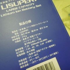 XEBEC ジーベック　空調服　ファン対応バッテリーセット　LISUPER1　未使用　リチウムイオンの画像