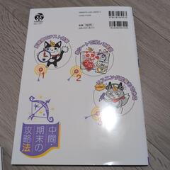 【決まりました】中学2年　中間・期末の攻略本セットの画像