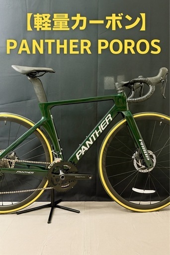 カーボン PANTHER POROS ロードバイク Tiagraディスクブレーキ