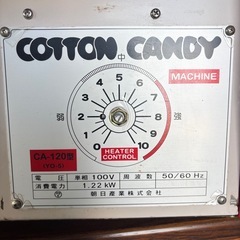 綿菓子機 CA-120型 朝日産業製 縁日 イベント 屋台 わたあめ わたがし 業務用の画像
