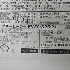 ブルーヒーター　ダイニチ　FWY-32R21の画像