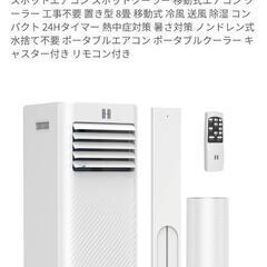 【ほぼ新品】スポットクーラーの画像