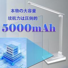 デスクライト テーブルライト 卓上ライト 読書灯 USB充電式 5000mAhの画像