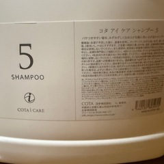 コタ　アイ　ケア　シャンプー５
の画像