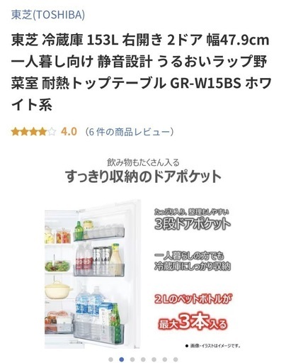 TOSHIBA 冷蔵庫　未使用　153L
