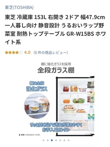 TOSHIBA 冷蔵庫　未使用　153L