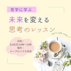 9/28【金沢開催】人間関係は言葉で決まる!ブッダの明かし…