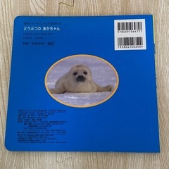 どうぶつのあかちゃん　絵本　人気の画像