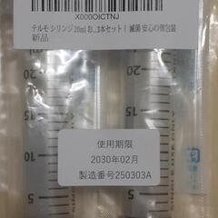 テルモシリンジ20ml×2本セット(針無し)　「新品、未開封」の画像