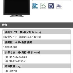 40型テレビSHARPの画像