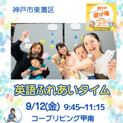 親子で楽しもう　英語ふれあいタイム♪