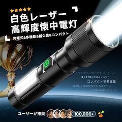 懐中電灯 【2025最新の強化版 夜光 ライト 】ハンドヘルドトーチ ledライト 白色と赤色COB作業灯/ 6モード調光/最大照射距離500m/ 大容量電池 実用点灯最大16時間/Type-C充電式/電池式スマート急速放熱 可変ズーム アルミ合金製の画像