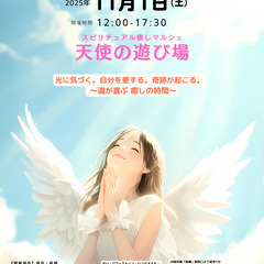 マルシェ開催☆11月1日(土)板橋☆占いイベント☆第24回…