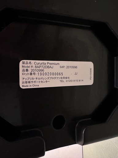 【美品】Aprica クルリラ　プレミアム