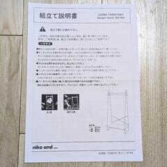 ニコアンド ハンガーラックの画像