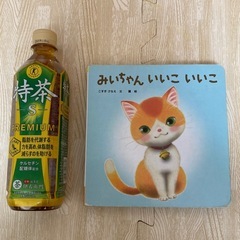 みいちゃん いいこ いいこ　絵本　人気の画像