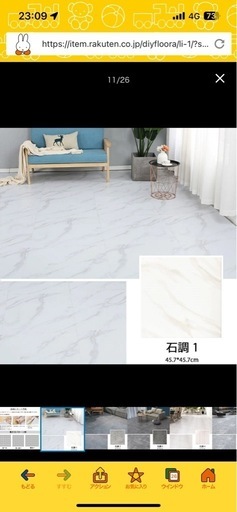 大理石 フロアタイル 約３畳分➕4枚