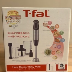 【箱/付属品/保証書あり】ティファール ハンドブレンダー ベビーマルチ HB65H8JPの画像