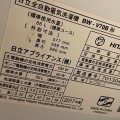 【熊本市】ビートウォッシュ 洗濯機 日立の画像