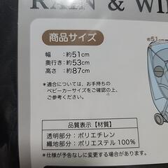 【新品】ベビーカー レインカバーの画像
