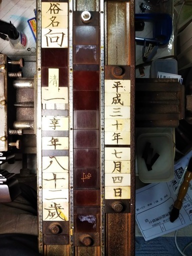 位牌彫刻機　関東彫刻機文字セット