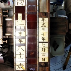 位牌彫刻機　関東彫刻機文字セットの画像